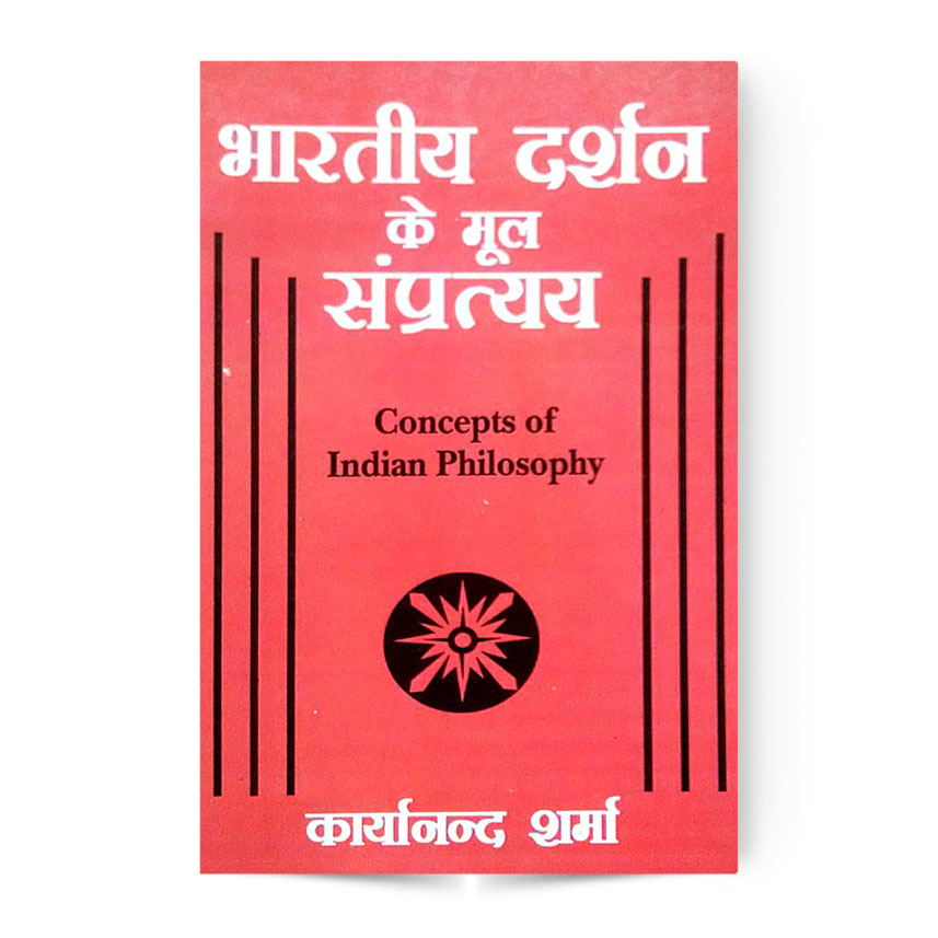 Bharatiya Darshan ke Mool Sanpratyay (Concepts Of Indian Philosophy) (भारतीय दर्शन के मूल संप्रत्यय)