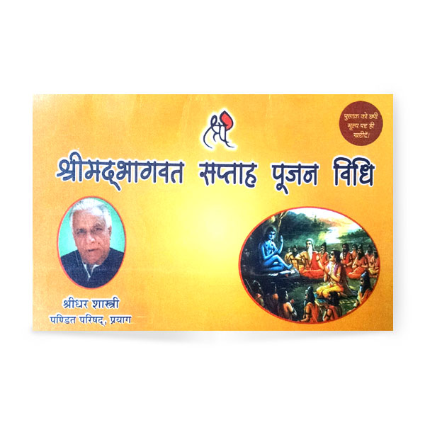 Shrimad Bhagwat Saptah Pujan Vidhi