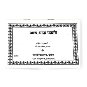 Aadh Shraddh Paddhati