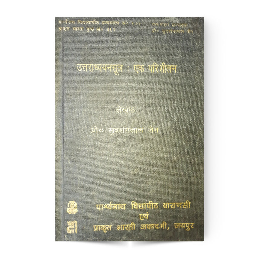 Uttaradhyansutra EK Parishilan (उत्तरध्यानसूत्र एक परिशीलन)