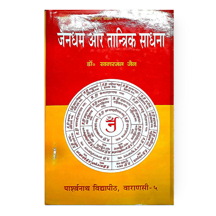 Jain Dharma Aur Tantrik Sadhna (जैन धर्म और तांत्रिक साधना)