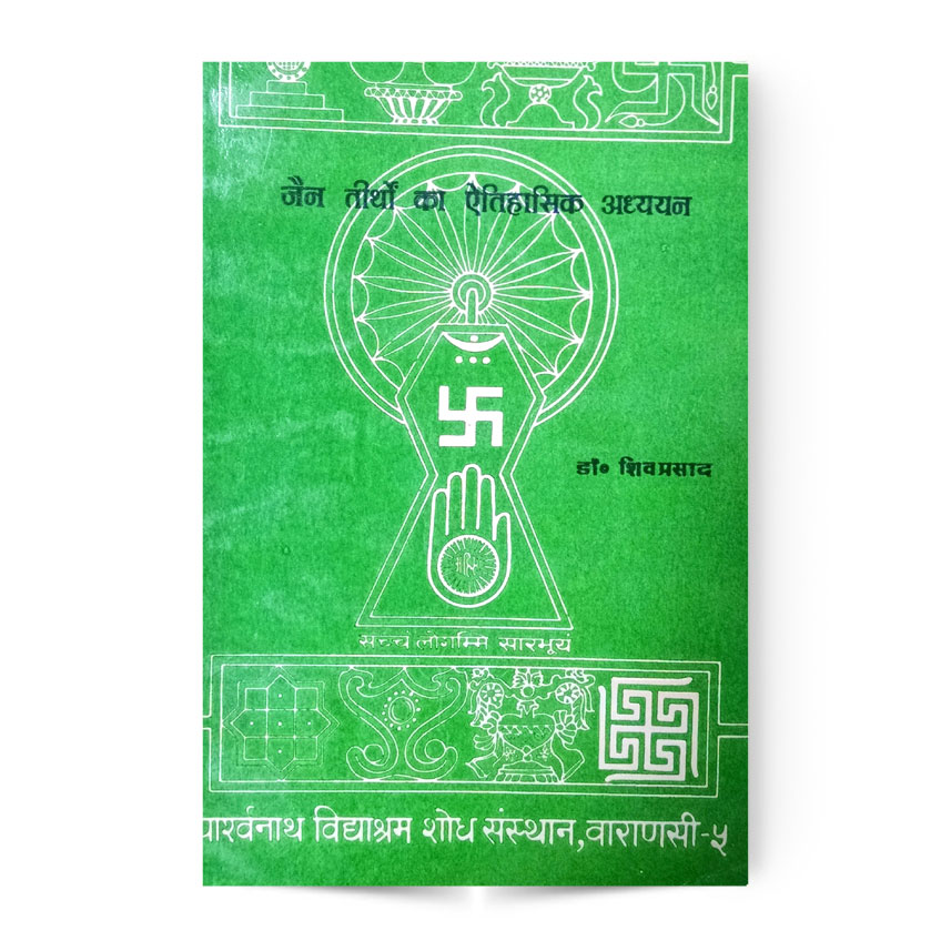 Jain Tirtho Ka Atihashik Adhyan (जैन तीर्थो का ऎतिहासिक अध्ययन)