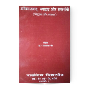 Anekantvad,Shyadwadh Aur Saptbhangi