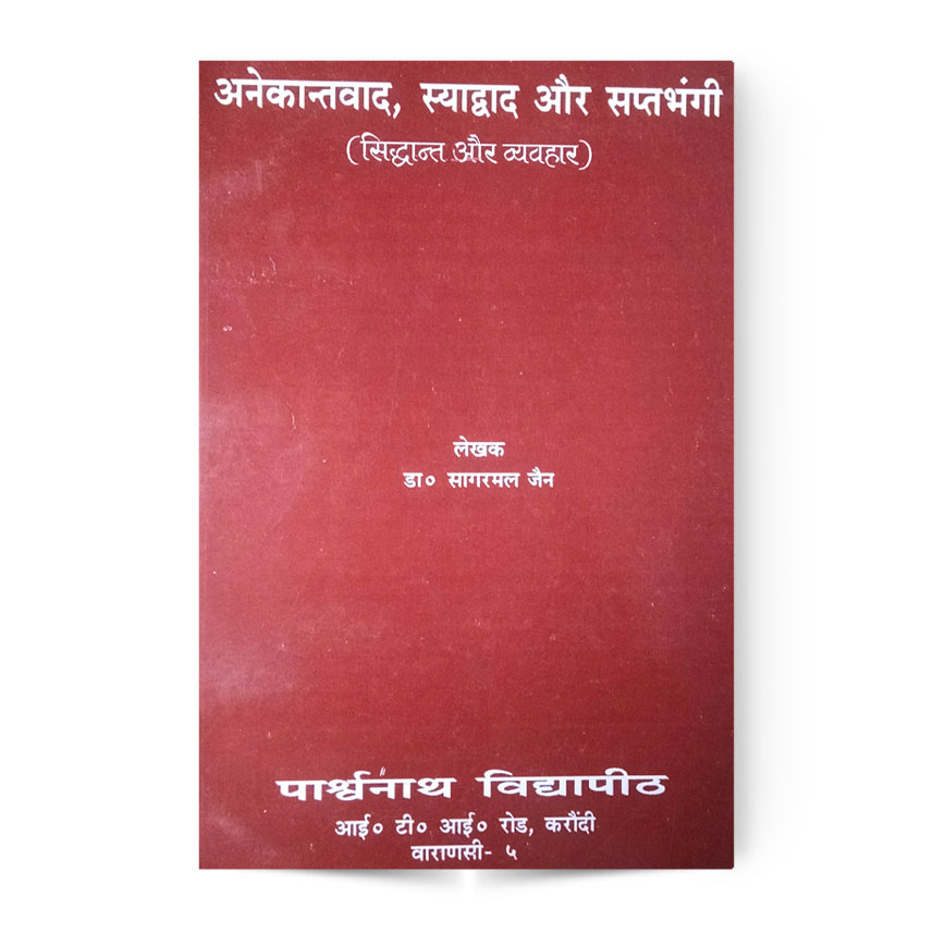 Anekantvad,Shyadwadh Aur Saptbhangi (अनेकांतवाद, श्याद्वाद और सप्तभंगी)