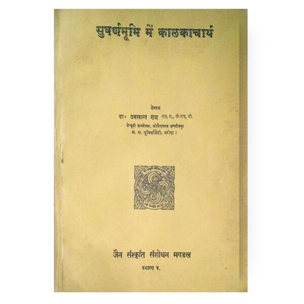 Suvarnbhumi Me Kalkacharya