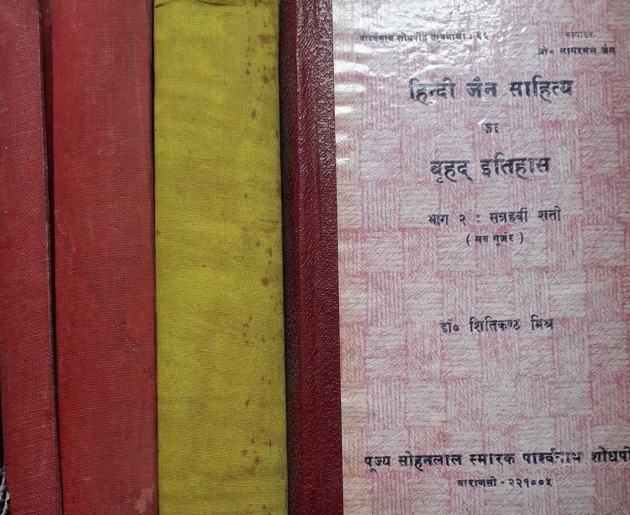 Hindi Jain Sahitya Ka Brihat Itihas In 4 Vols. (हिंदी जैन साहित्य का बृहत् इतिहास 4 – भागो में)