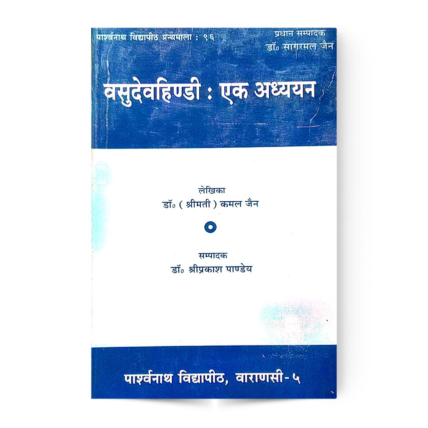 Vasudevhindi : Ek Adhyan (वसुदेवहिंडी : एक अध्ययन)