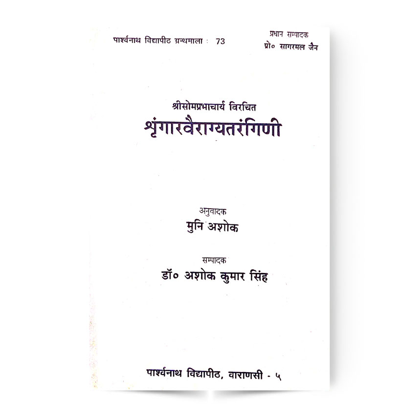 Shringarvairagyatarngini (श्रृंगारवैराग्यतरंगिणी)