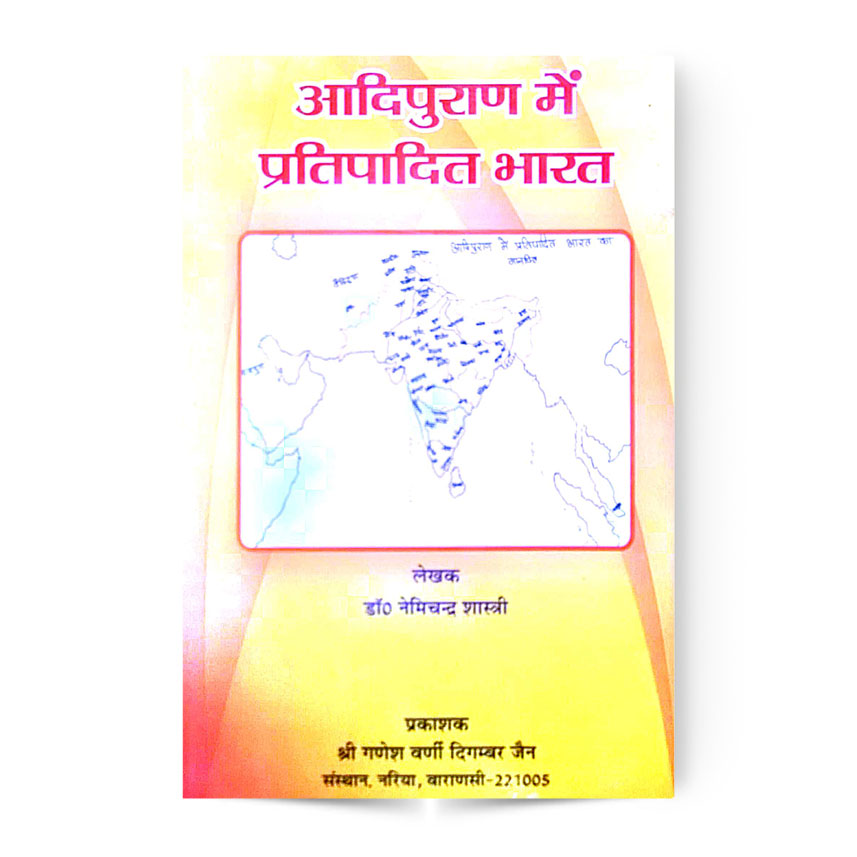 Adipuran Me Pratipadit Bharat (आदिपुराण में प्रतिपादित भारत)