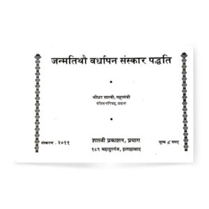 Janmatithau Vardhapan Sanskar Paddhati