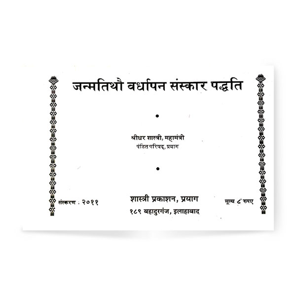 Janmatithau Vardhapan Sanskar Paddhati