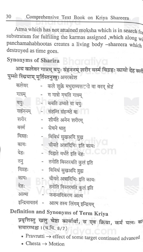 Comprehensive Text Book On Kriya Shareera Vol. I