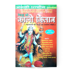 Siddha Shri Kali Kitab