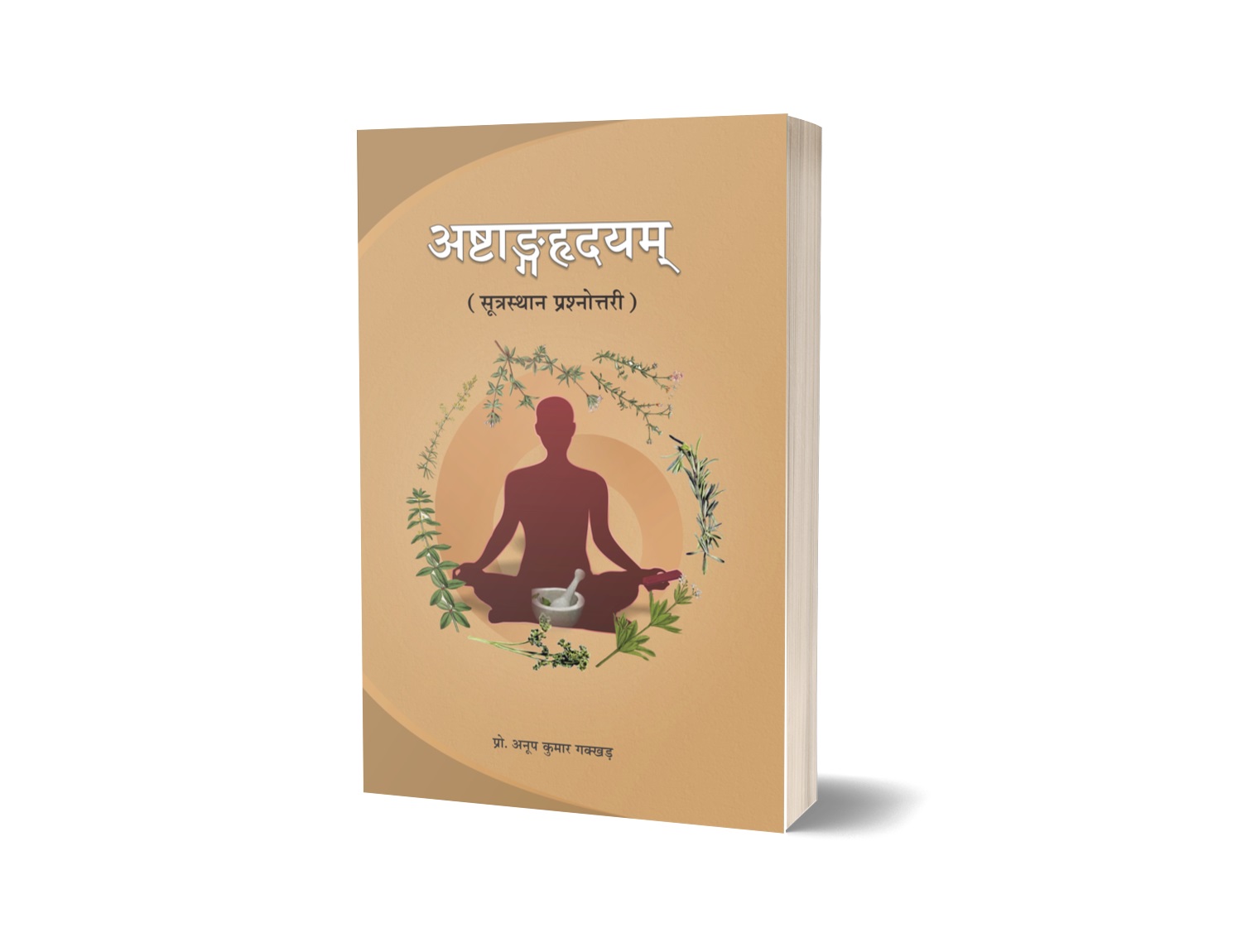Ashtang Hridaya (Sutra Sthana) Prashnottari अष्टांगहृदय सूत्रस्थान प्रश्नोत्तरी