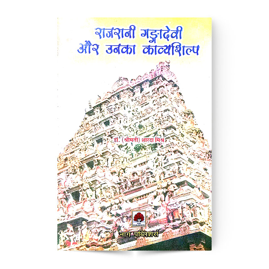 Rajrani Gangadevi Aur Unka Kavyashilpa (राजरानी गङ्गादेवी और उनका काव्यशिल्प)
