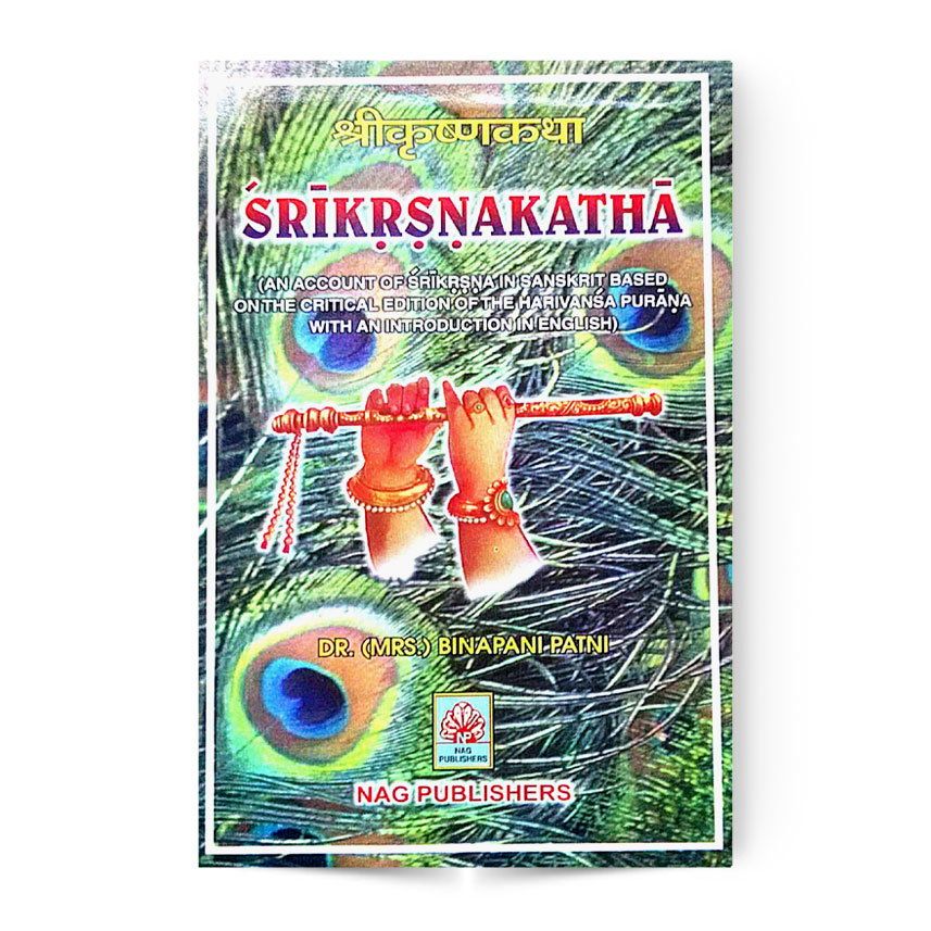Srikrishna Katha (श्रीकृष्णाकथा)
