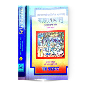Bal Ramayanam In 2 Vols.