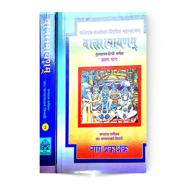 Bal Ramayanam In 2 Vols.