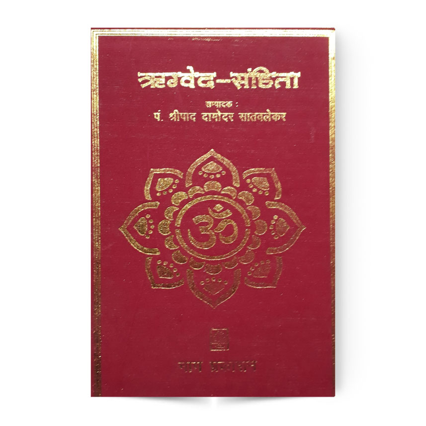 Rigveda-Samhita (ऋग्वेद-संहिता)