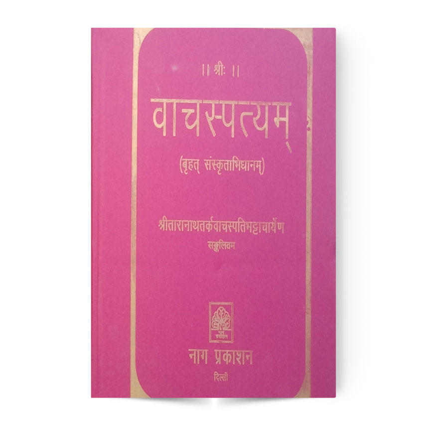Shri Vachspatyam  In 6 Vols. (श्री वाचस्पत्यम 6  भागो में)