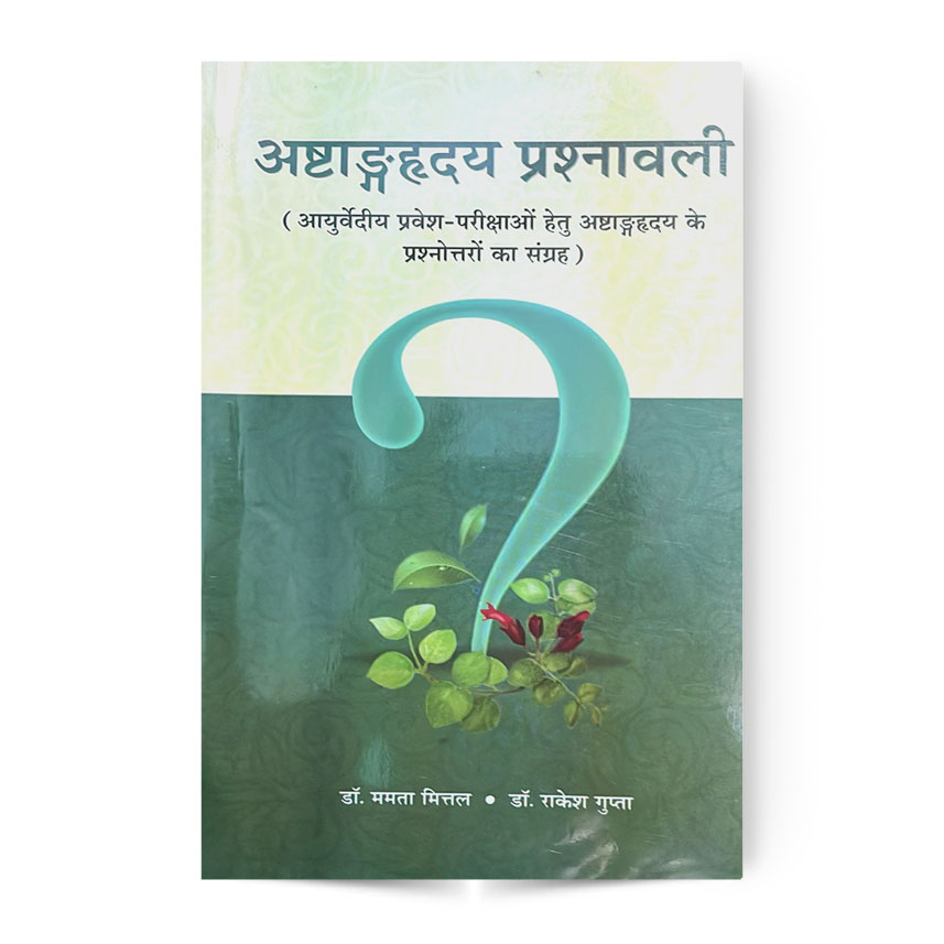 Ashtanga Hridaya Prashnavali (अष्टाङ्गहृदय प्रश्नावली)