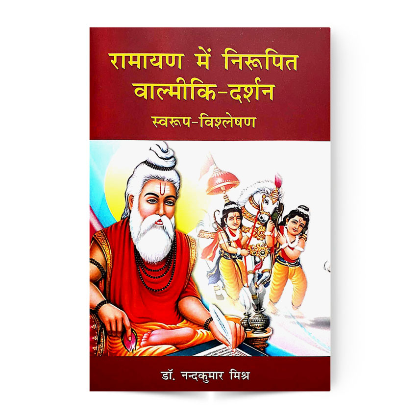 Ramayan Me Nirupit Valmiki Darshan Swarup Vishleshan (रामायण मे निरूपित वाल्मीकि-दर्शन स्वरुप विश्लेषण)