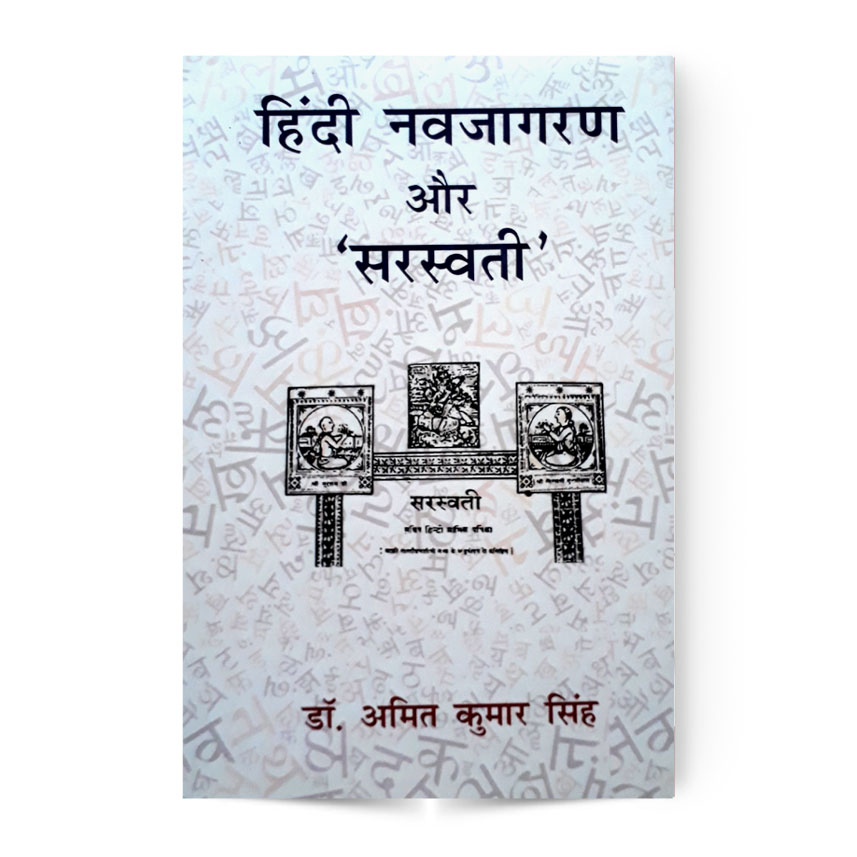Hindi Navjagran Aur Sarswati