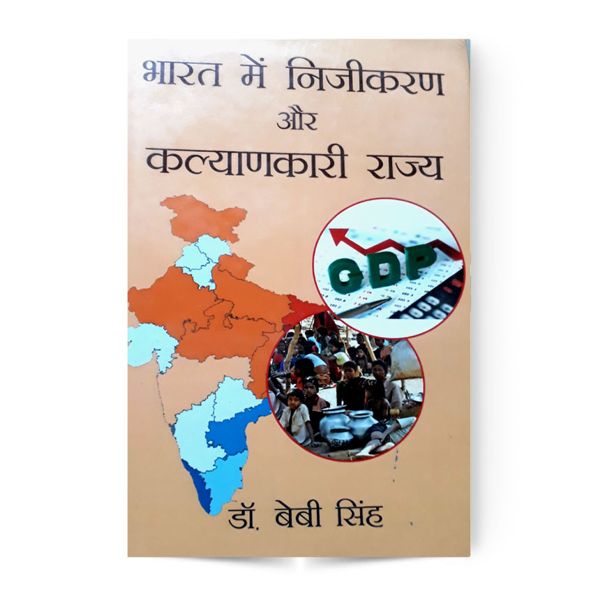 Bharat Me Nijikaran Aur Kalyankari Rajya (भारत मे निजीकरण और कल्याणकारी राज्य)