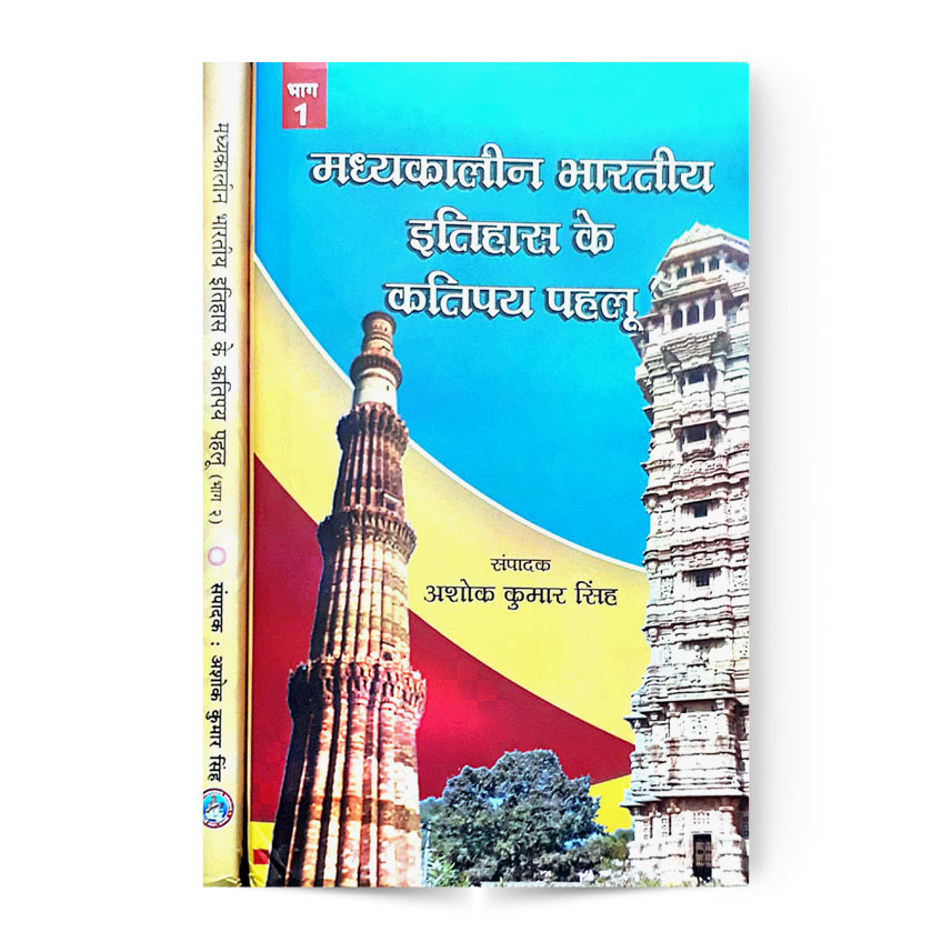Madhykalin Bharatiya Itihas Ke Katipay Pahlu In 2 vol.