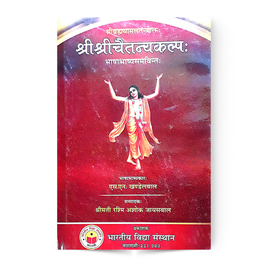Sri Srichaitnyakalpa (श्री श्रीचैतन्यकल्प:)