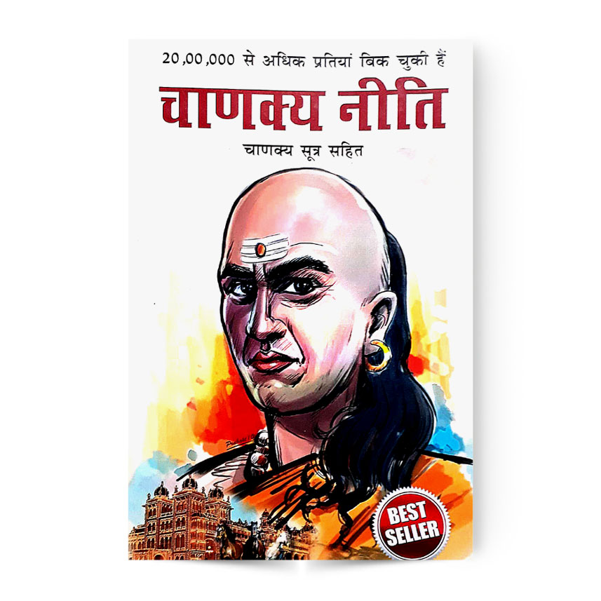 Chanakya Neeti (चाणक्य नीति)
