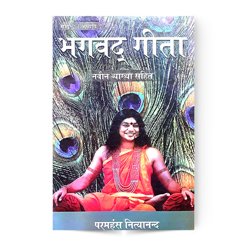 Bhagwat Gita Part – 2 (भगवत गीता भाग-2)