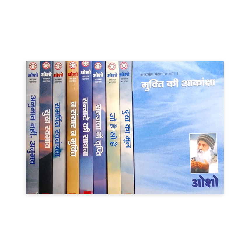 Astavakra Mahageeta Set of 9 Vols. (अष्टावक्र महागीता 9 भागो मे)
