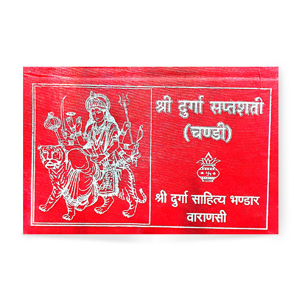 Shri Durga Saptshti Chandi (श्री दुर्गा सप्तशती चण्डी)