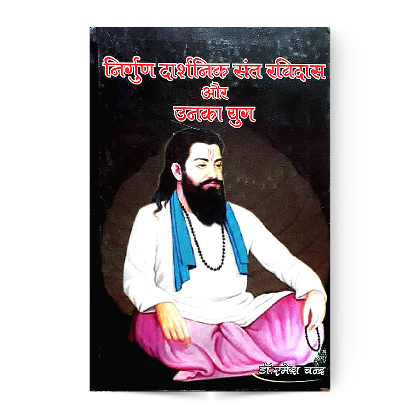 Nirgun Darshanik Sant Ravidas Aur Unka Yug (निर्गुण दर्शानिक संत रविदास और उनका युग)