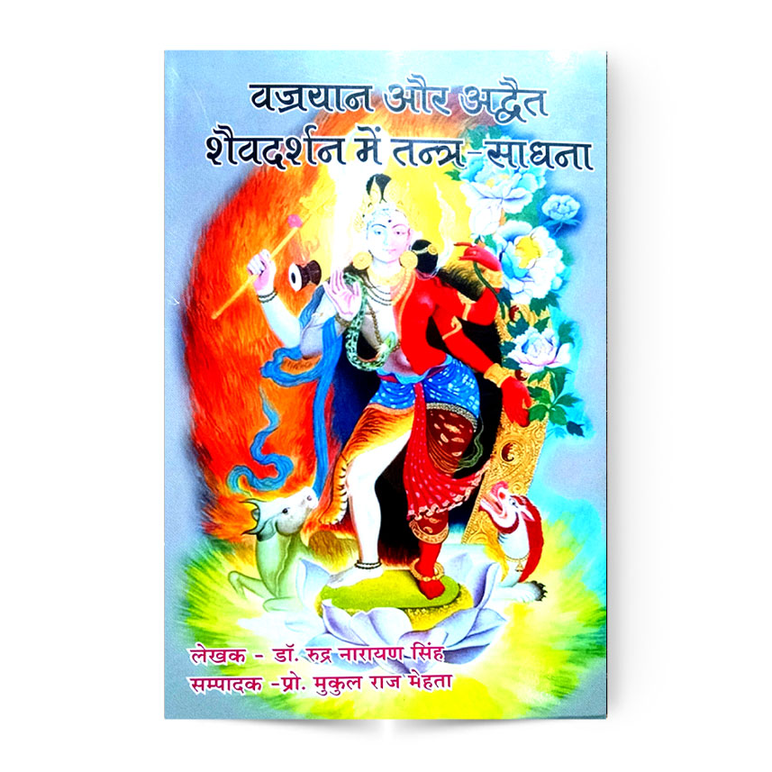 Varjayan Aur Advait Shaivdarshan Me Tantra Sadhana (वरज्यान और अद्वैत शैवदर्शन मे तंत्र साधना)