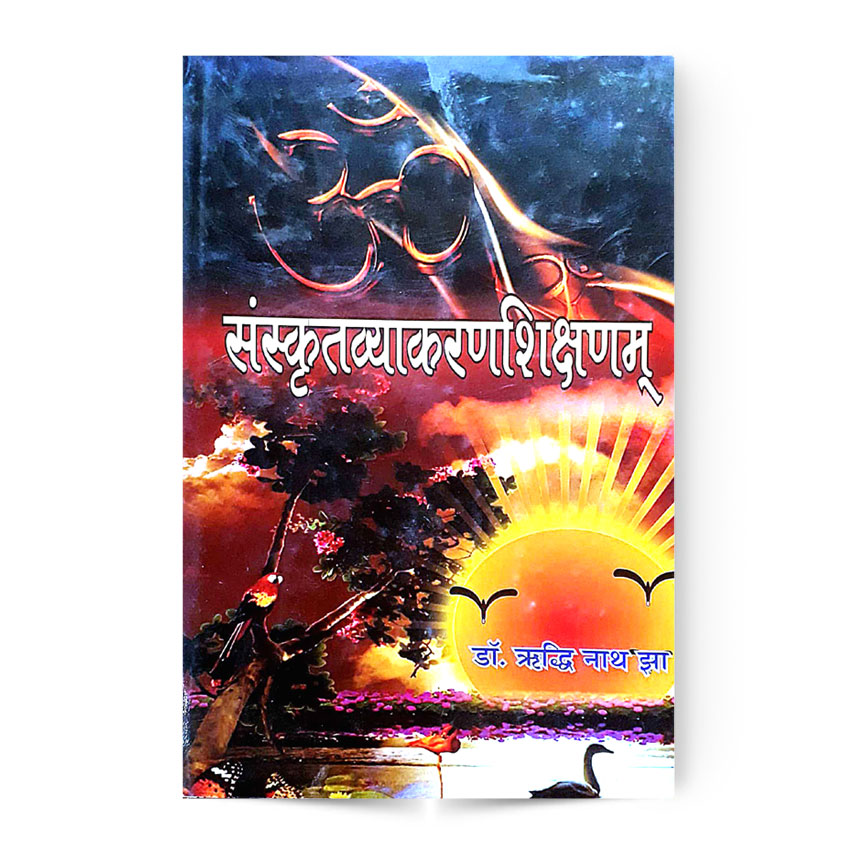 SanskritvyakranShishanm (संस्कृतव्याकरणशिक्षणम)
