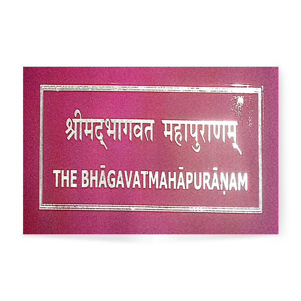 The Bhagavatmahapuranam In 4 Vols. (श्रीमदभगवत महापुराणम 4 भागो में)