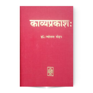 Kavyaprakasha In 6 Vols.