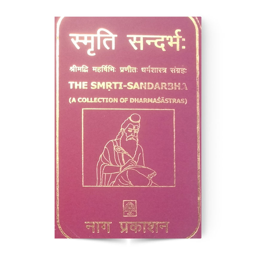 The Smriti-Sandarbha In 7 Vols. (स्मृति संदर्भः 7 भागो में)
