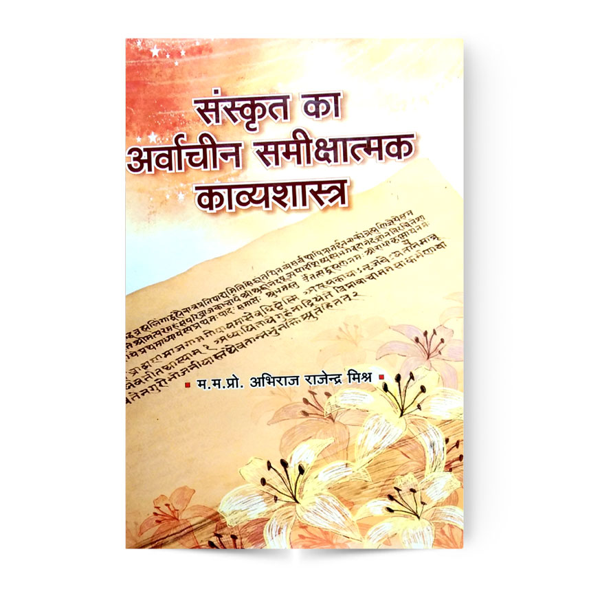 Sanskrit ka Arvachin Samikshatmak Kavyshastra (संस्कृत का अर्वाचीन समीक्षात्मक काव्यशास्त्र)
