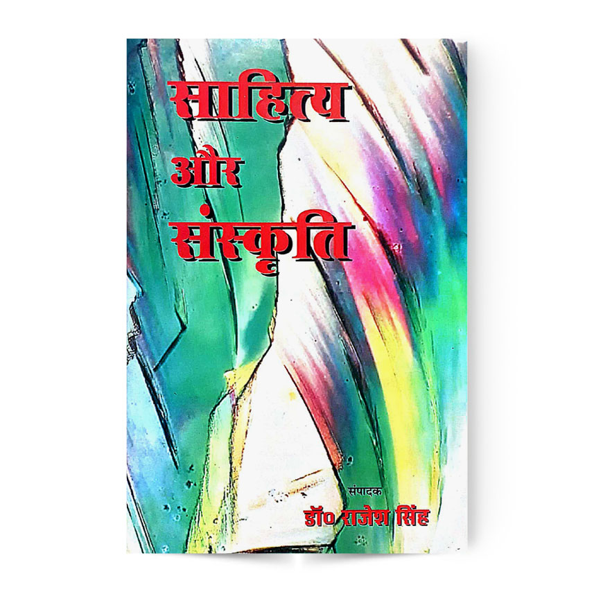 Sahitya Aur Sanskriti