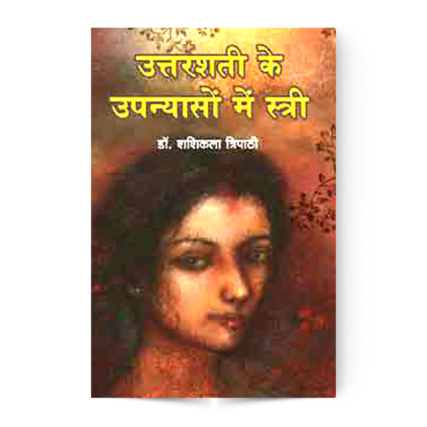 Uttarshati Ke Upanyaso Me Stree (उत्तरशती के उपन्यासों मे स्त्री)