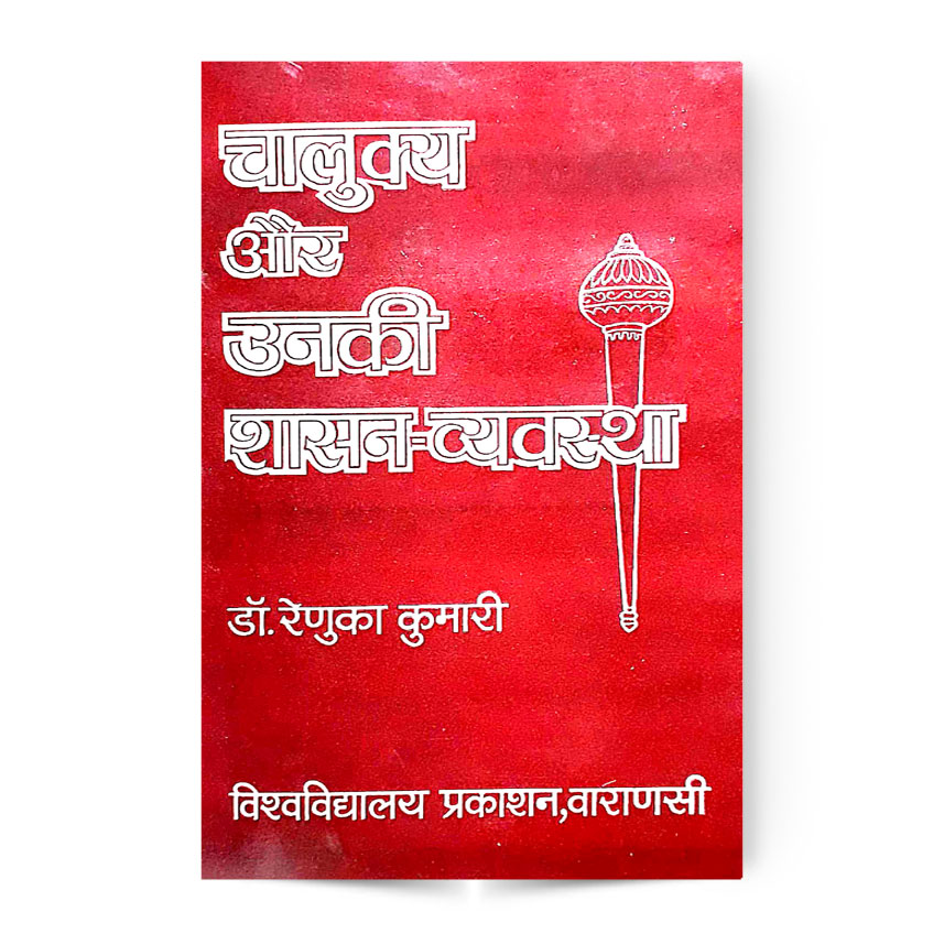 Chalukya Aur Unki Shasn Vyavstha