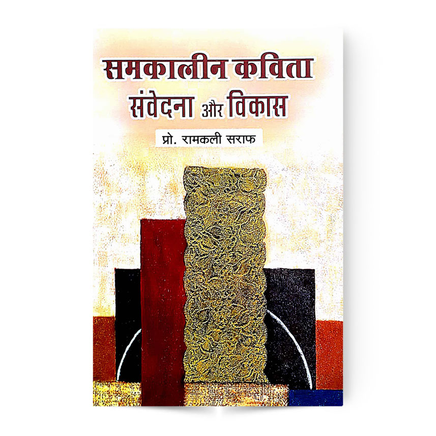 Samkalin Kavita Savedna Aur Vikash (समकालीन कविता संवेदना और विकास)