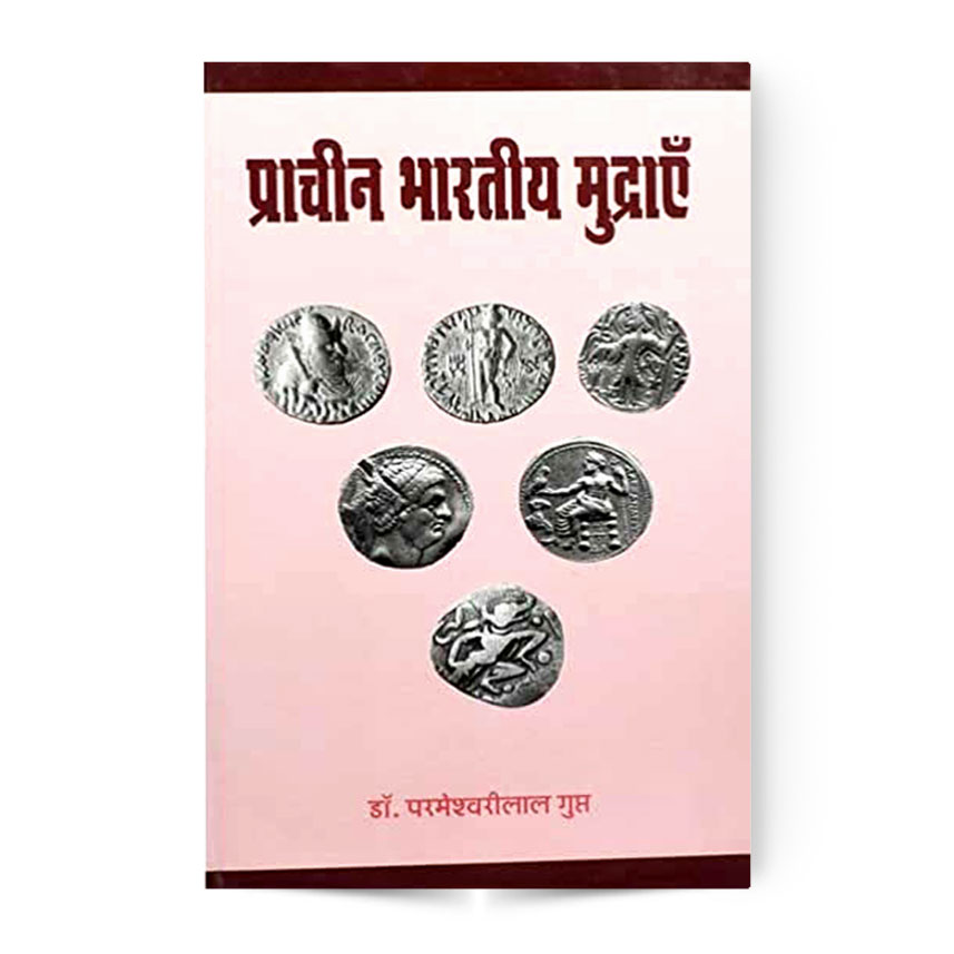 Prachin Bharatiya Mudrae (प्राचीन भारतीय मुद्राए)