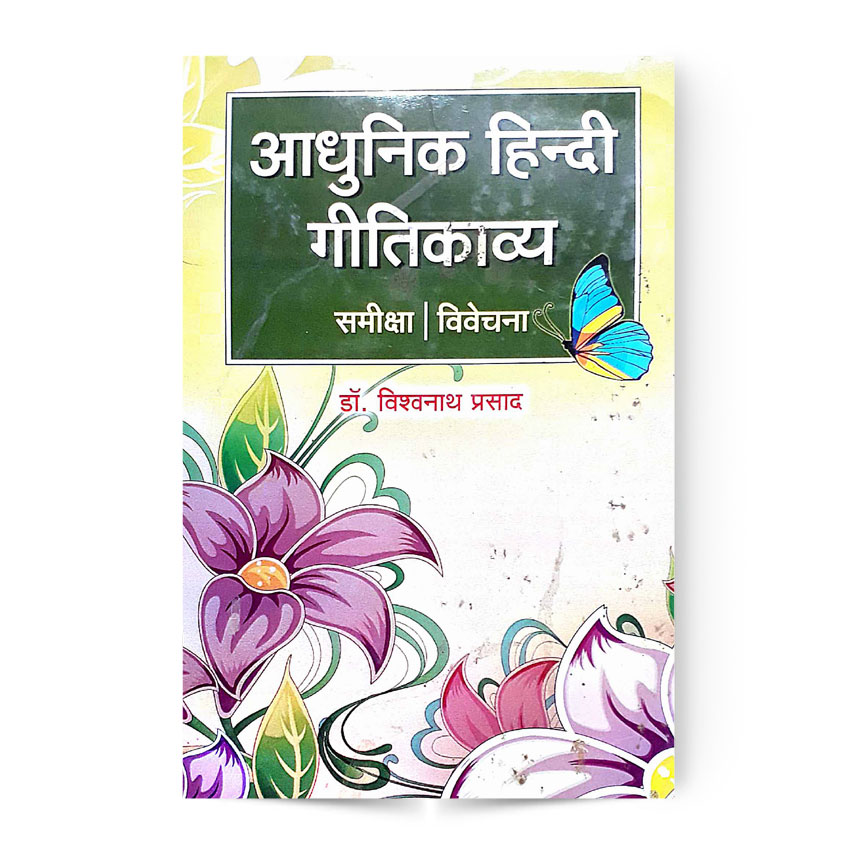 Aadhunik Hindi Gitikavya (आधुनिक हिन्दी गीतिकाव्य)