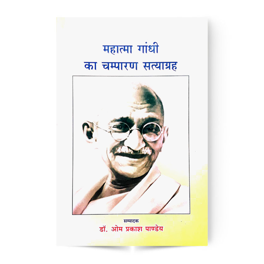 Mahatma Gandhi Ka Champaran Satyagrha