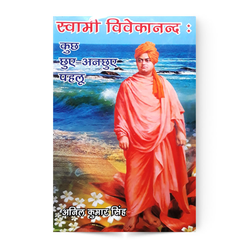 Swami Vivekanand : Kuch Chhue-Anchhue Pahalu
