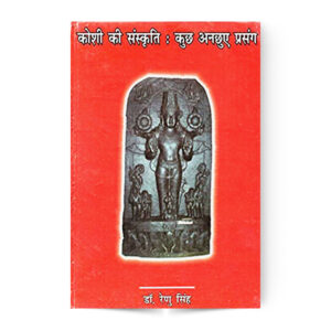 Koshi Ki Sanskriti Kuch Anchhue Prasang